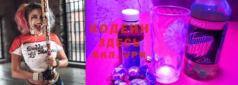 Codein Purple Drank  Видное 