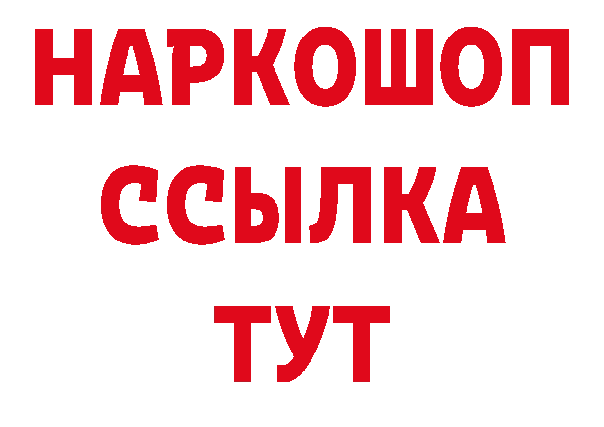 БУТИРАТ GHB как зайти сайты даркнета МЕГА Видное